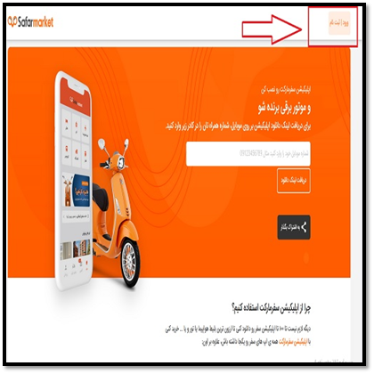 ورود به سایت سفرمارکت safarmarket.com